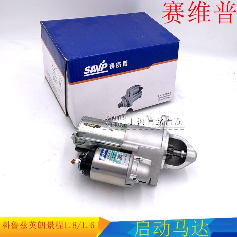 别克新君威景程启动马达科鲁兹