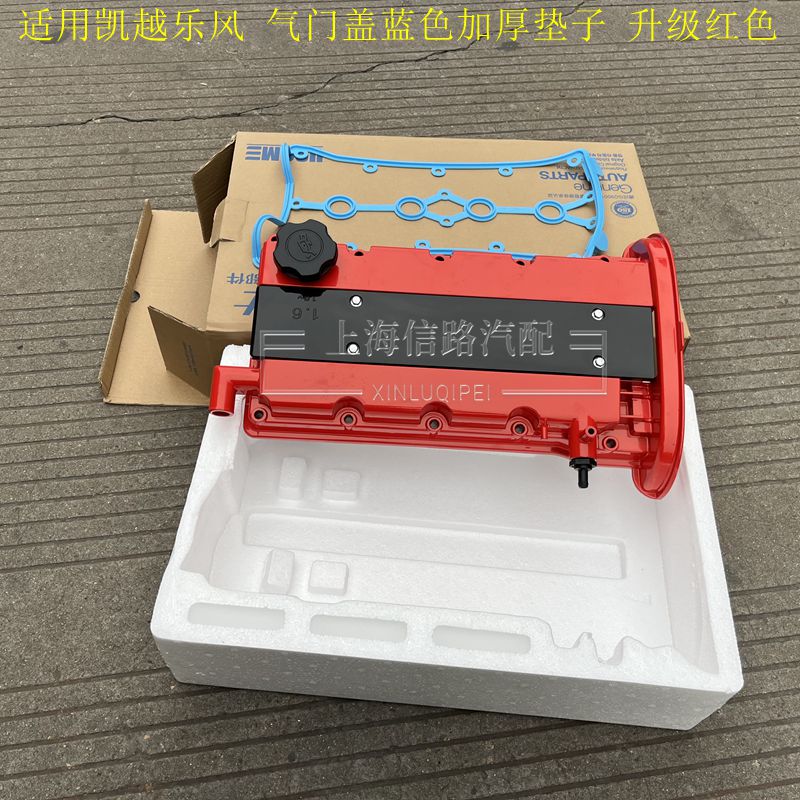 别克凯越1.6气门盖铝合金盖