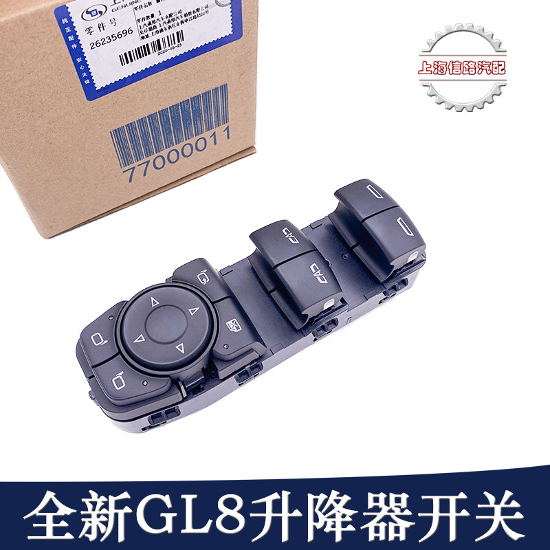 适用别克新GL8ES 玻璃升降器开关 车窗控制开关 倒车镜后视镜开关
