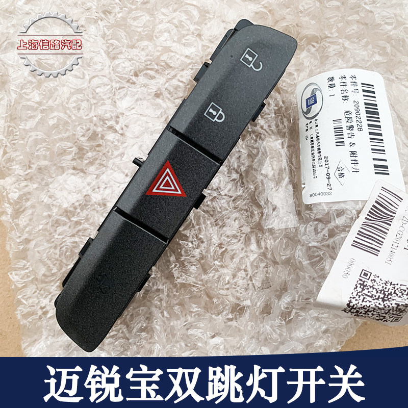适用雪佛兰迈锐宝应急灯开关双跳双闪警示灯开关门锁控制开关按钮