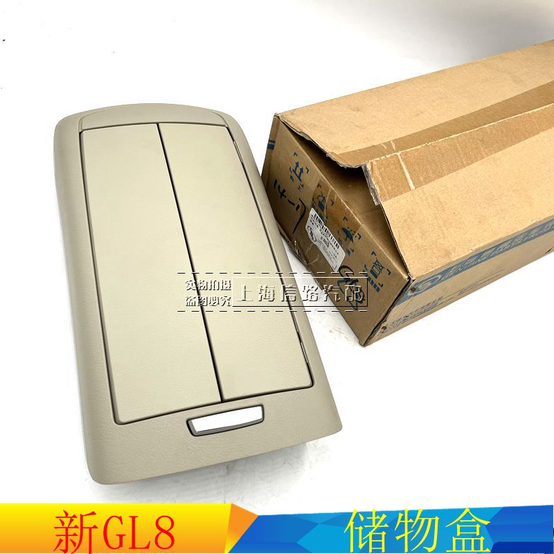 别克杂物箱新GL8上盖杂物箱盖