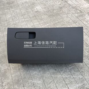 雪佛兰乐风RV仪表板下副驾驶储物箱杂物箱储物收纳箱纯正原装配件