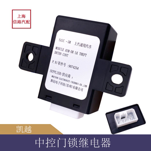 适用别克新老凯越车门 门锁马达控制器 防盗继电器中控盒模块纯4S