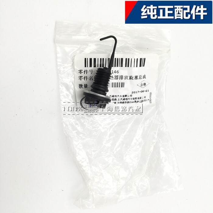 别克全新英朗 水箱放水开关螺丝 水箱排水螺栓 新英朗 放水阀原装