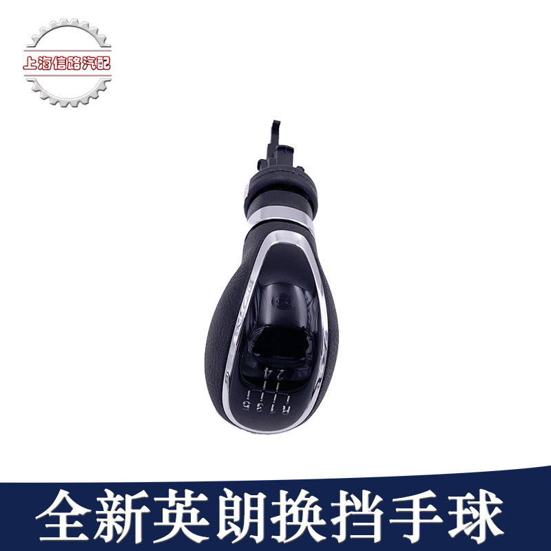 适用别克英朗手动挡汽车把头
