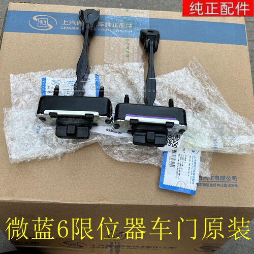 适配别克微蓝6 畅巡车门限位器 Velite6前门后门定位器连接杆混动