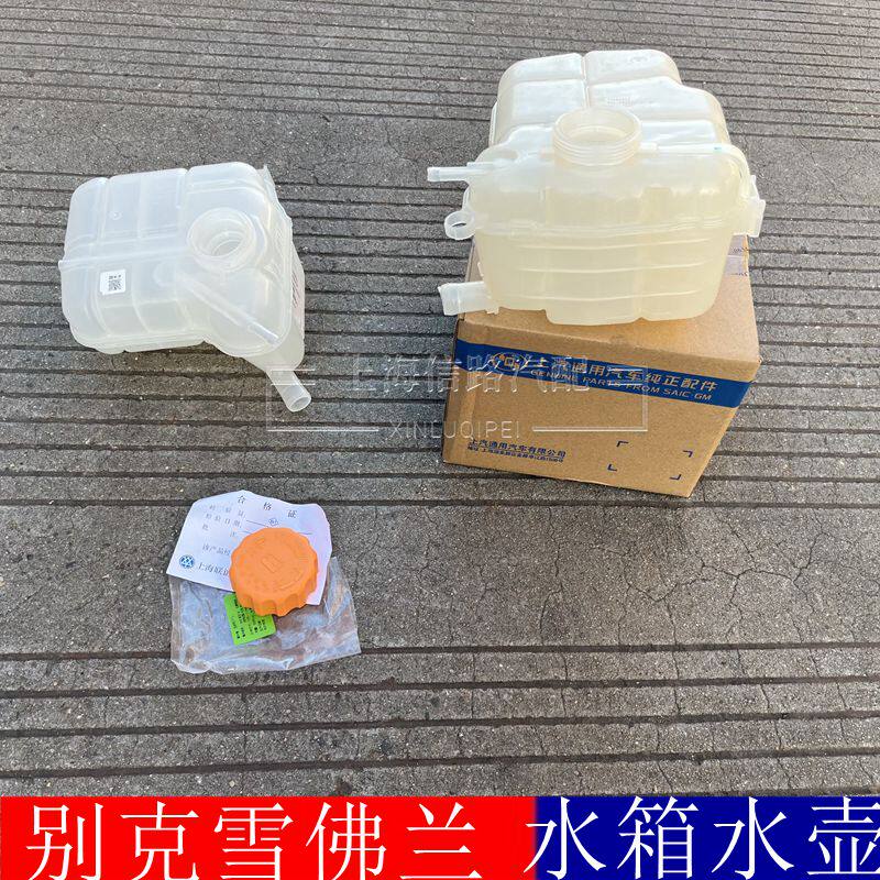 新君越水箱回水壶却防冻液副水壶