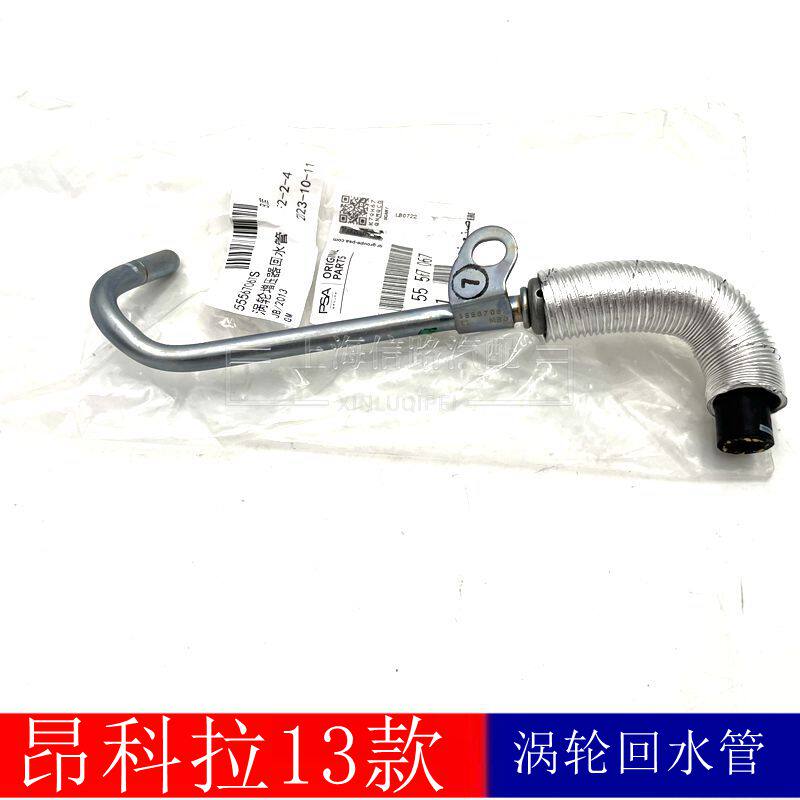 昂科拉1.4T涡轮增压器供油管
