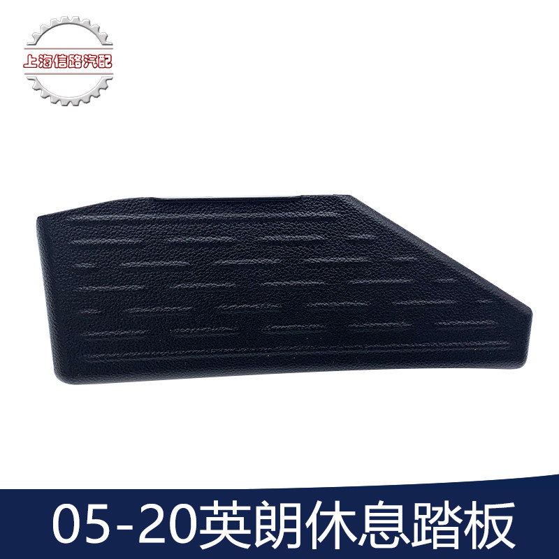 别克新英朗脚踏板阅朗歇脚板科沃兹科鲁泽驾驶员脚饰板原厂配件
