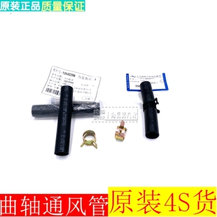 别克新君威 废气管 新君越雪佛兰迈锐宝发动机曲轴通风管软管原装