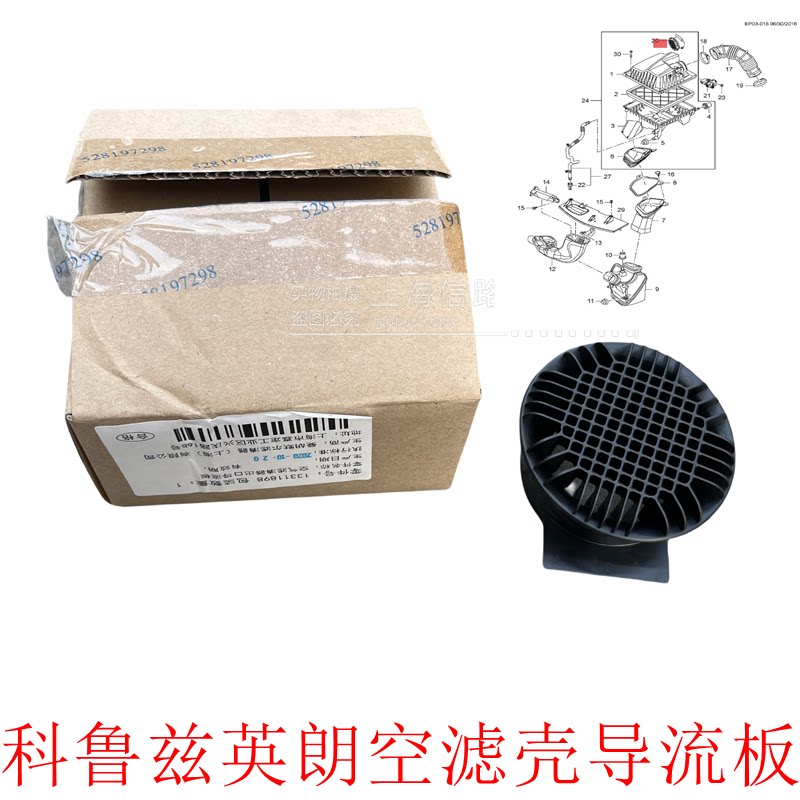 适用科鲁兹英朗空滤壳导流板防尘罩空滤盒进气导流罩原装