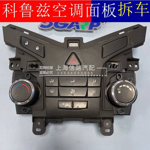 科鲁兹空调冷暖风转换开关