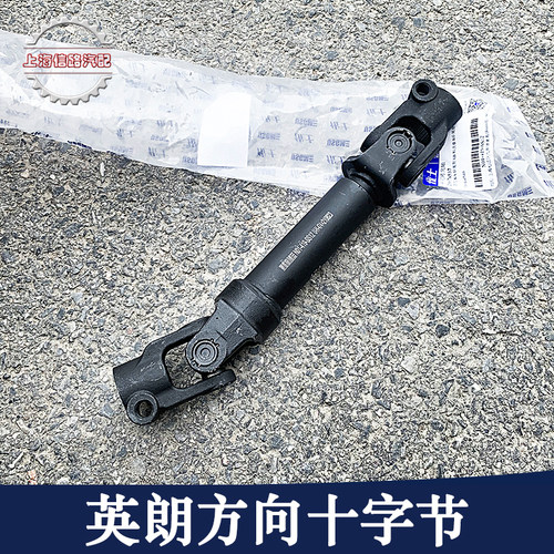 别克英朗转向轴方向机十字轴