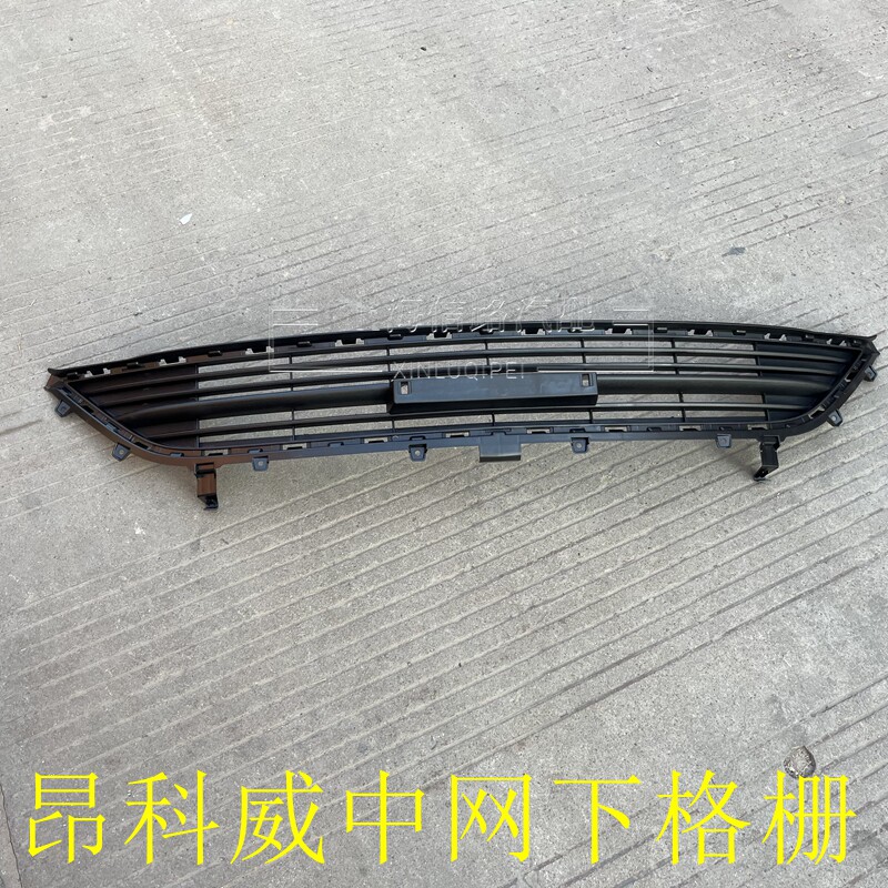 克昂科威前杠下网格下杠网