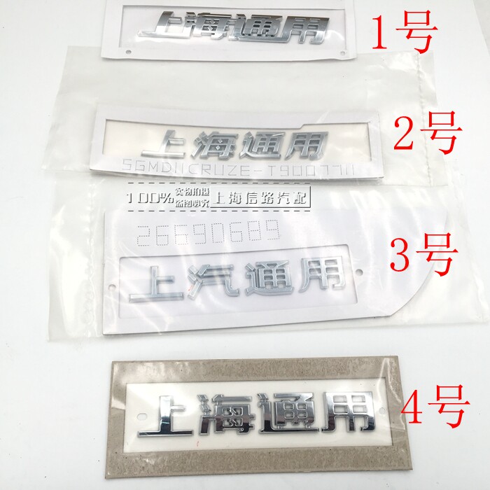 适用老凯越老君威行李箱后字标后备箱字牌车标牌上海通用