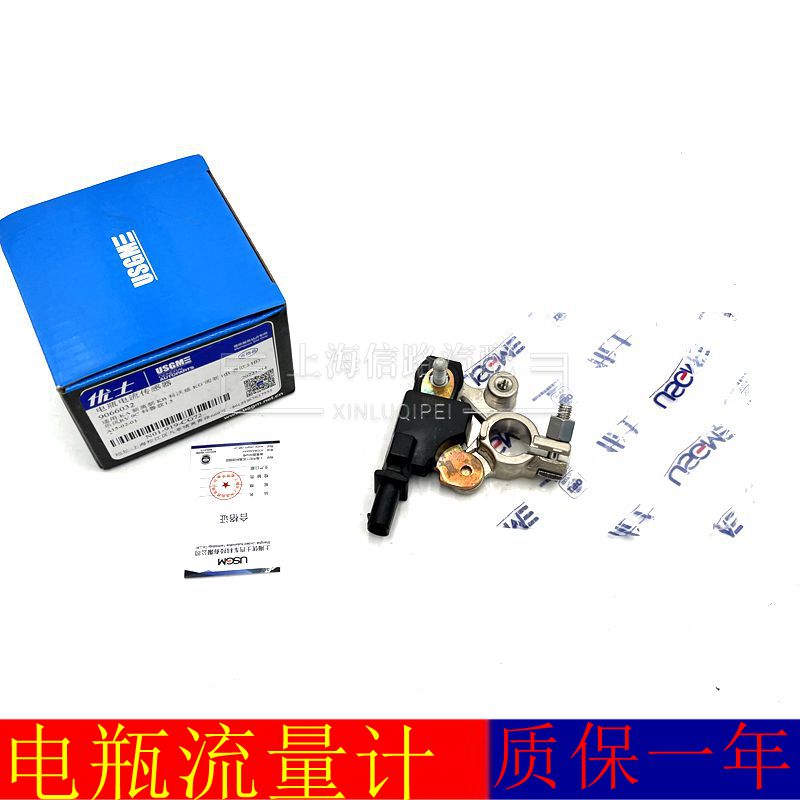 新英朗阅朗电瓶传感器电