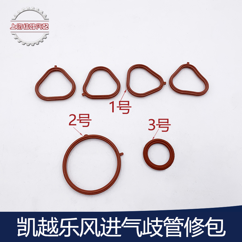 别克新老凯越1.6节气门垫乐风乐骋1.4排气歧管垫废气管胶垫O形圈