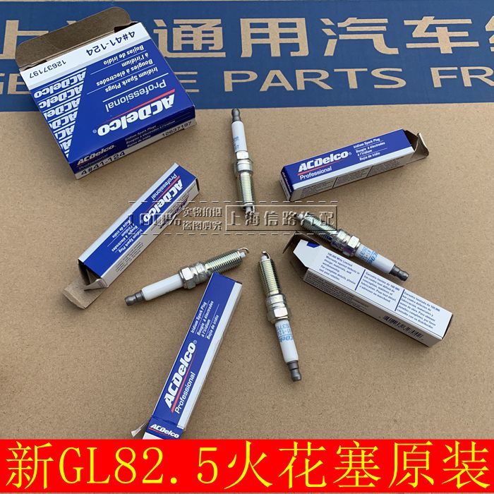 别克新GL8 2.5 25S雪佛兰迈锐宝XL 2.5L原装德科铱铂金火花塞原装