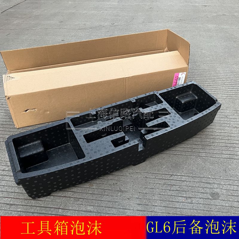 适用于别克GL6工具储物箱千斤顶泡沫盒备胎工具箱 纯正配件