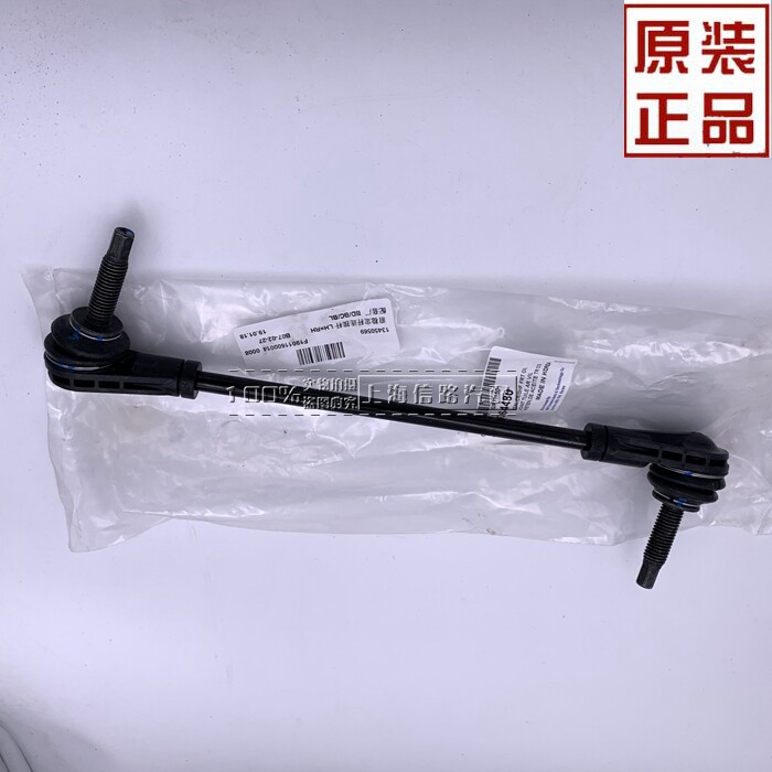 旗舰科鲁兹 威朗 全新君越君威 平衡杆球头 稳定杆竖拉杆球头原厂