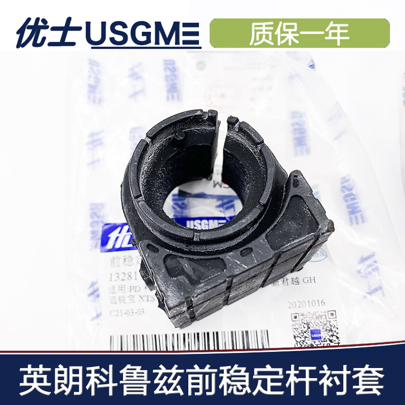 适雪佛兰迈锐宝新君威新君越后稳定杆衬套后平衡杆胶套开口胶优士
