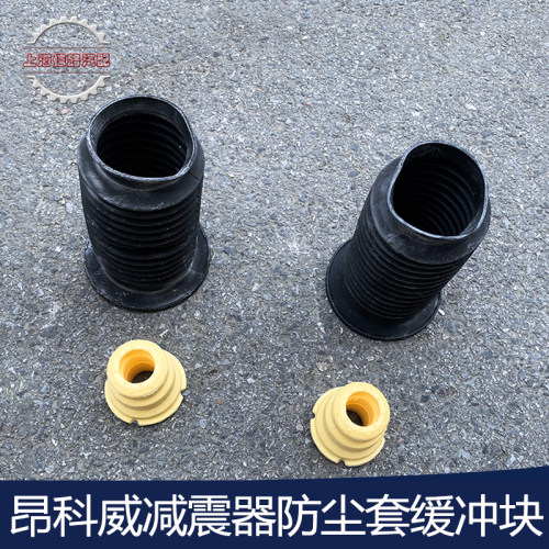 适用别克昂科威1.5T/2.0T前减震器防尘套避震缓冲块前后防尘套