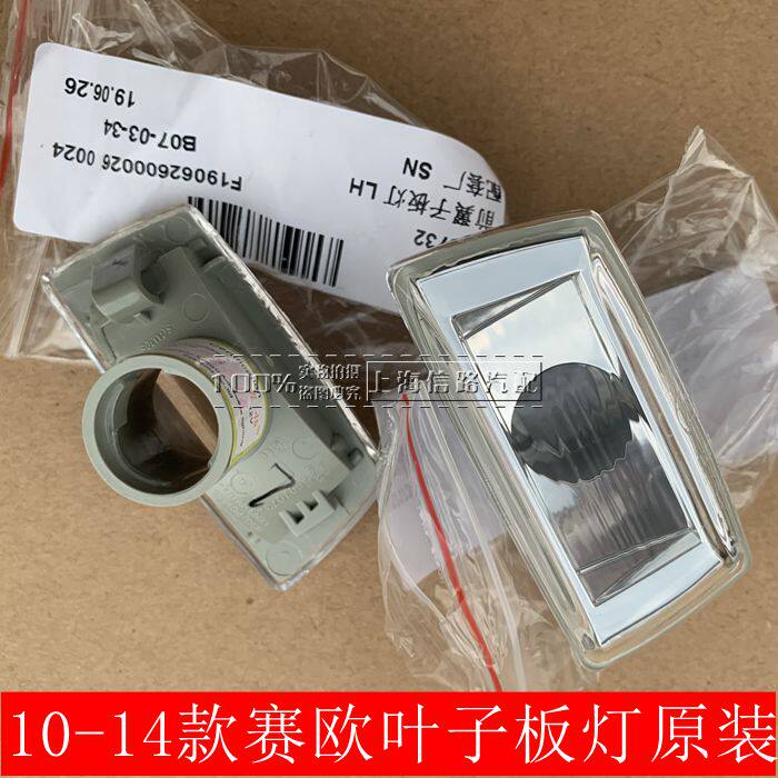 雪弗兰新赛欧转向灯壳 叶子板转向灯 灯壳 新赛欧1.2 4 原厂配件