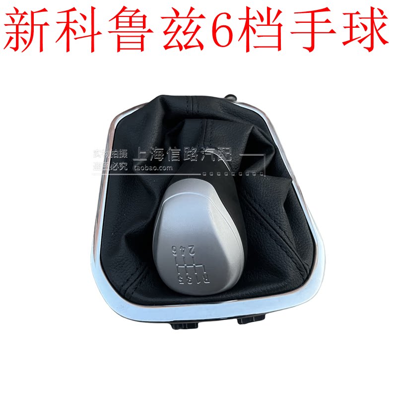 适用雪佛兰新科鲁兹手动排挡杆手球防尘套排挡头边框手柄原装