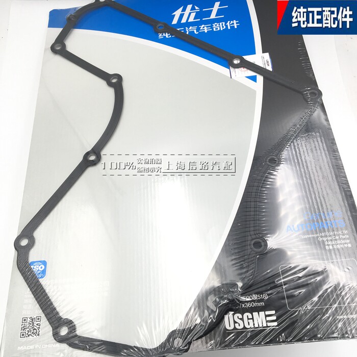 别克老君越2.4 变速箱油底壳垫 波箱油底壳垫 油底壳垫优士品牌