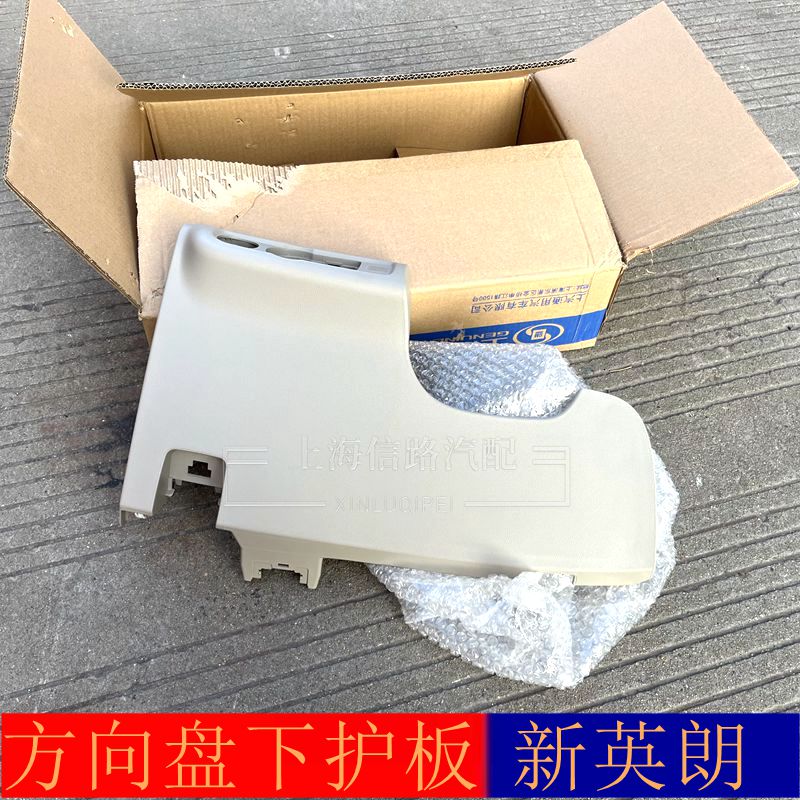 克新英朗仪表台下饰板