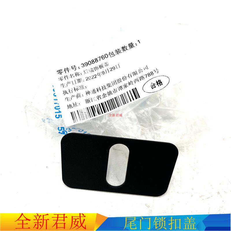 全新君威行李箱锁块盖后备箱盖板