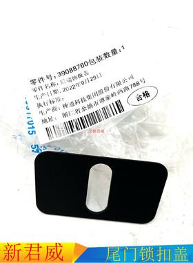 全新君威行李箱锁块盖后备箱盖板