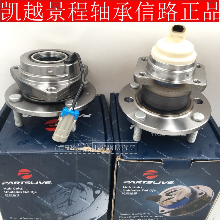 别克凯越 景程 前后轮轴承/后轮轴头 ABS传感器信路纯正正品包邮