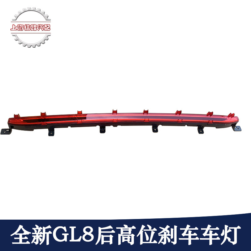 适配别克GL8ES高位刹车灯653T举升尾门车顶汽车刹车灯尾翼灯原厂