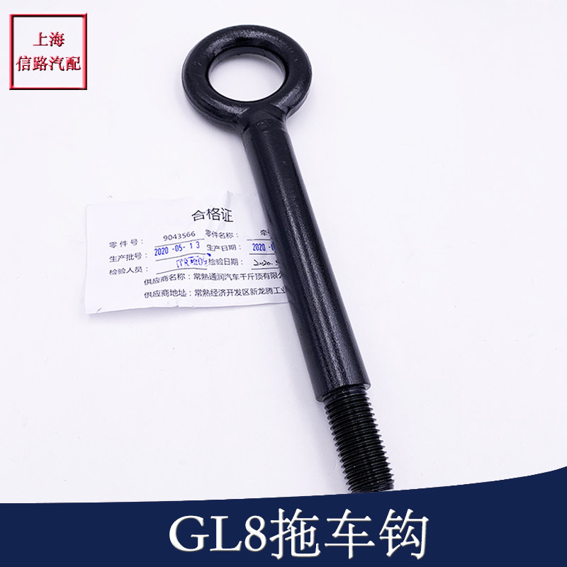 适用于别克gl8拖车勾陆尊拉车钩