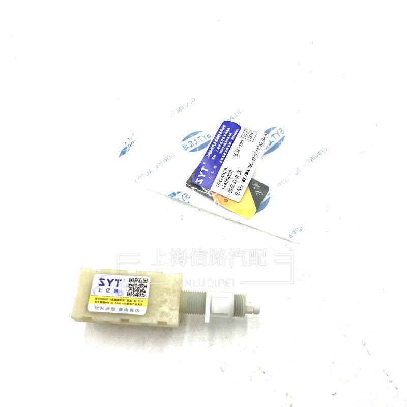 别克君威刹车灯开关上亿品牌