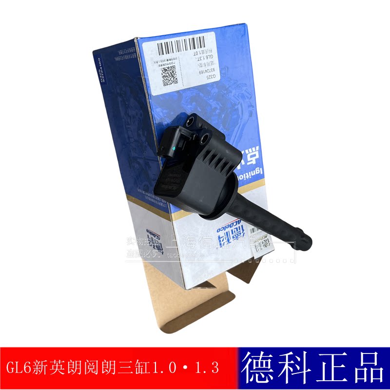 适配新英朗阅朗GL6科沃兹科鲁泽沃兰多1.0T 1.3T点火线圈 高压包