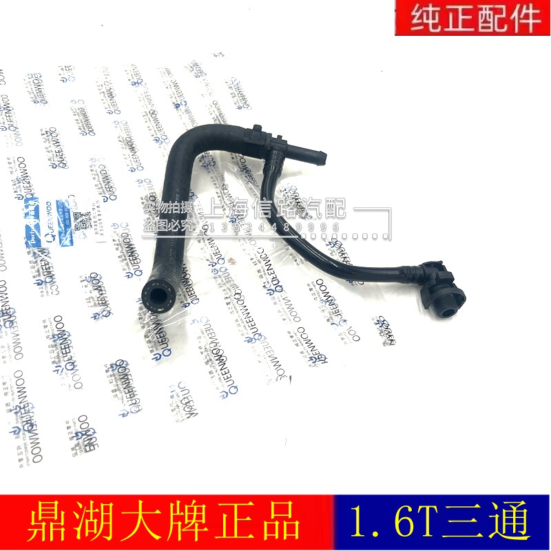 迈锐宝 新君威 英朗 科鲁兹1.6T涡轮冷却液回流软管 三通水管原厂