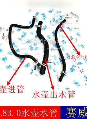 新GL83.0水箱水壶水管