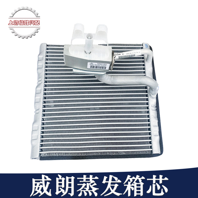 别克英朗 旗舰新科鲁兹 威朗空调蒸发器芯 空调膨胀阀蒸发箱纯正
