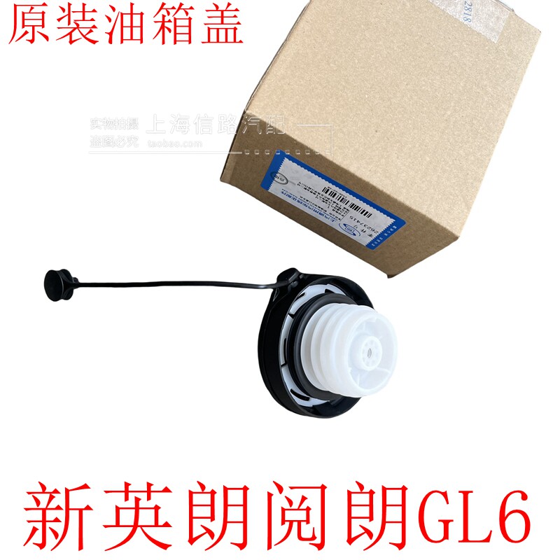 适用别克全新英朗 阅朗 GL6 油箱盖 燃油箱加注口盖子原厂配件