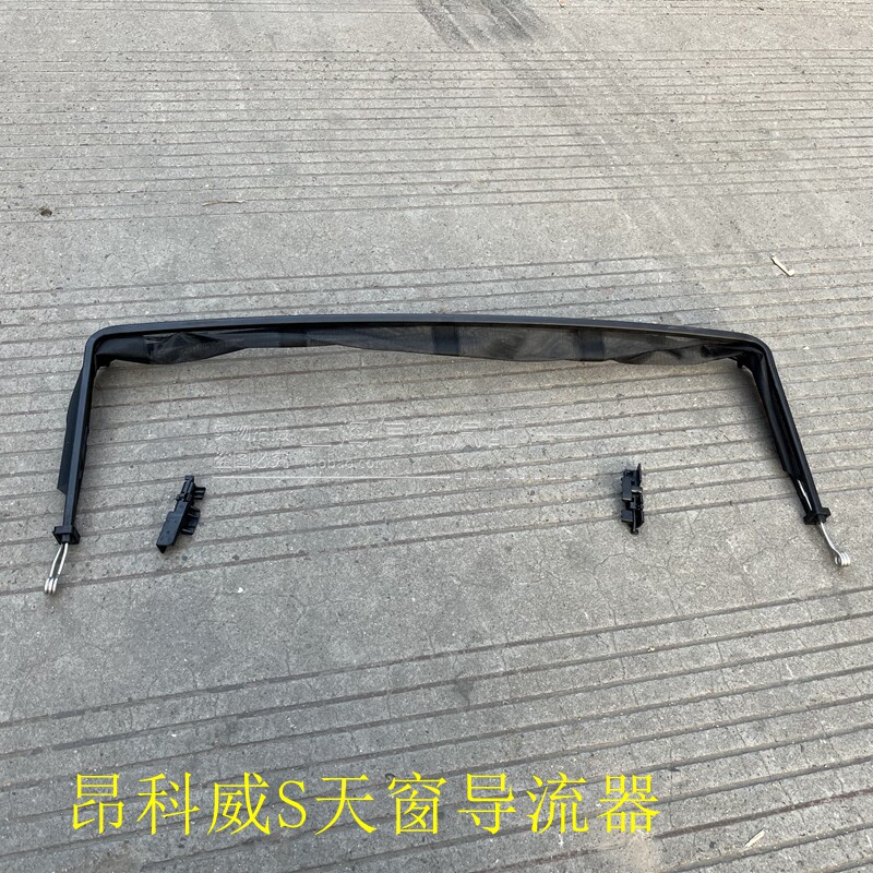 适用别克昂科威S PLUS天窗防虫网总成卡子天窗导流板卡扣