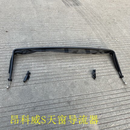 适用别克昂科威S PLUS天窗防虫网总成卡子天窗导流板卡扣