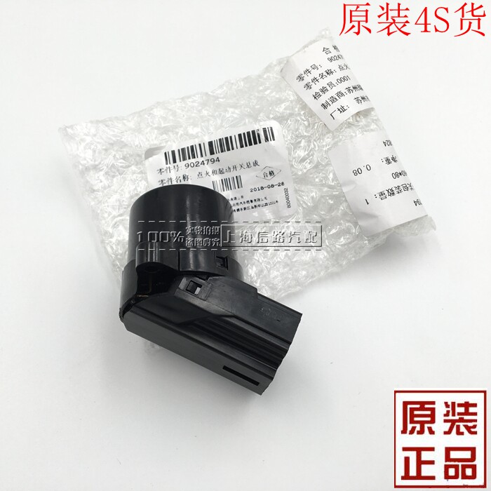 别克新老凯越点火开关HRV新赛欧1.2 1.4启动开关点火开关底座原装