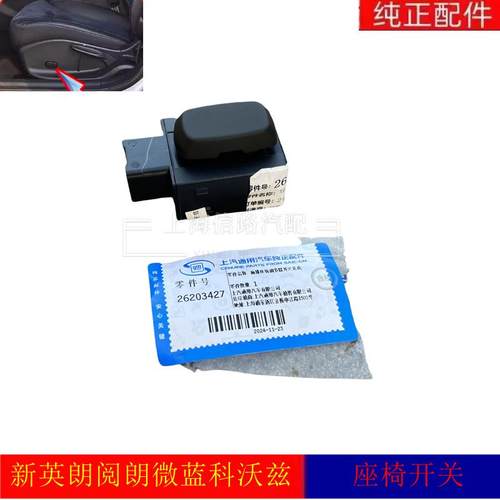 畅巡驾驶员座椅前后调节开关