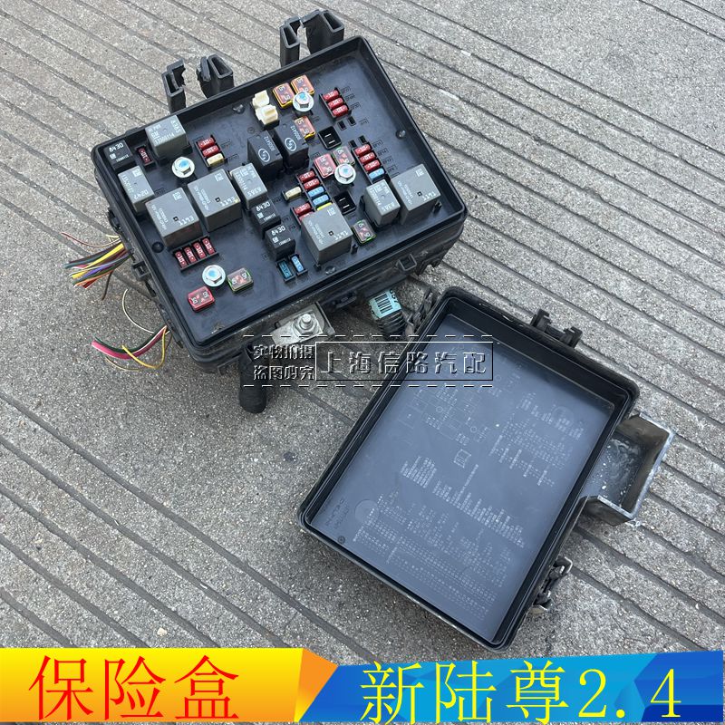 新陸尊保險盒車身繼電器模塊