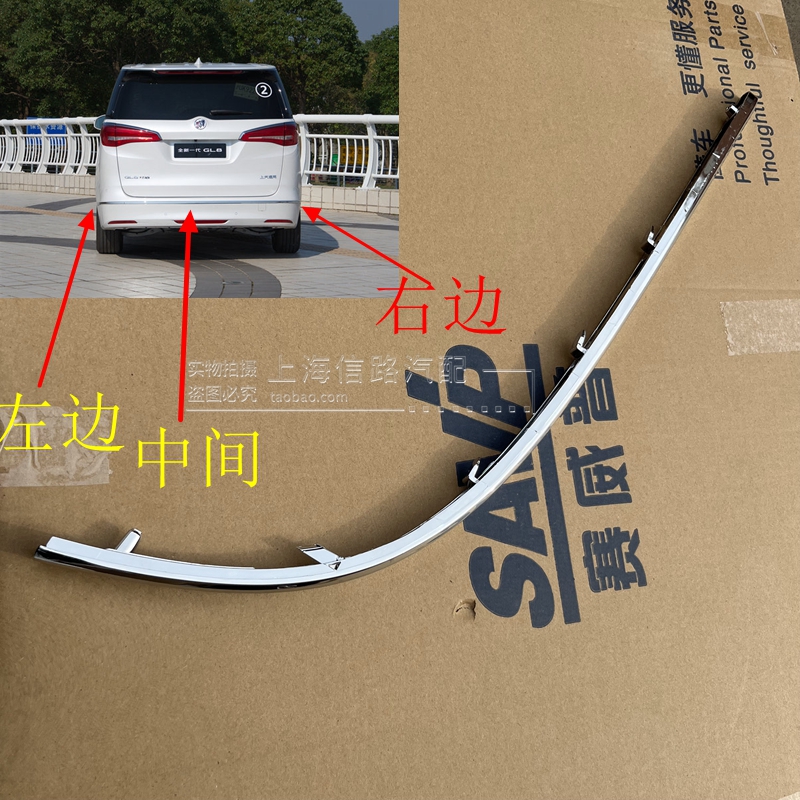 适用别克新GL8后杠亮条GL8ES后保险杠亮条全新GL8电镀装饰条原厂