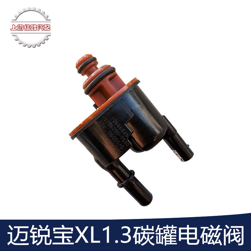 适用于迈锐宝XL1.3碳罐电磁阀