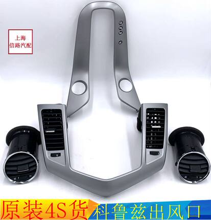 适用雪佛兰科鲁兹仪表台出风口克鲁兹空调出风口中控台吹风口原厂