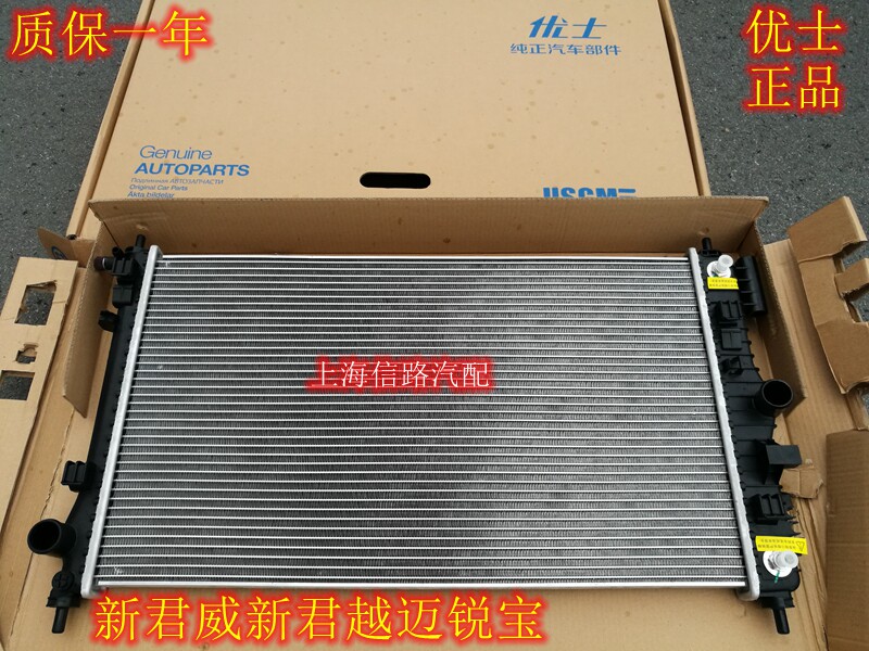 新君威新君越迈锐宝水箱总成散热器总成优士正品售后质保1年